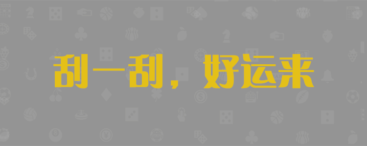 加拿大28,预测,在线,加拿大在线查询,PC结果查询,加拿大pc28预测,在线预测,加拿大2.8在线,组合